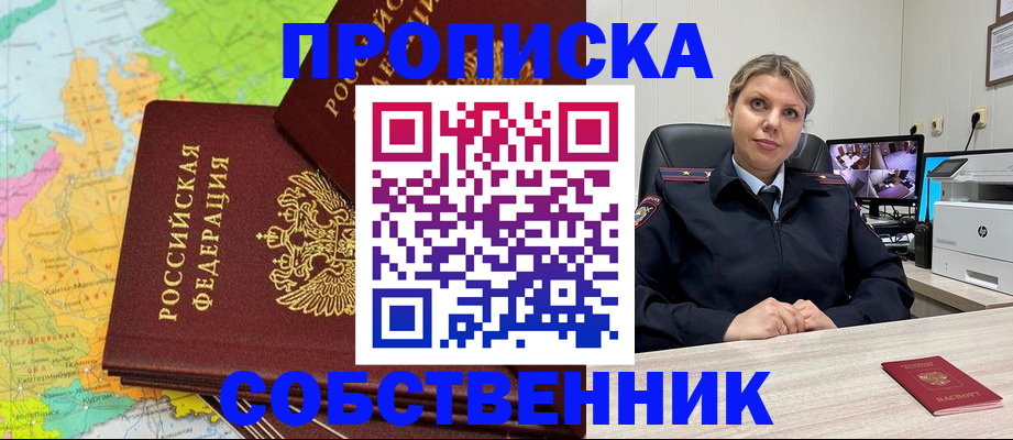 прописка гарантия в Евпатории