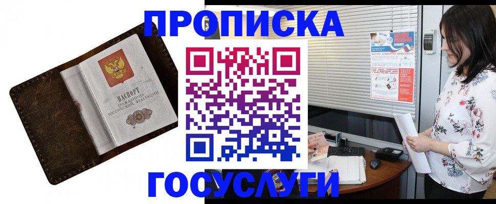 временная регистрация 2025 в Евпатории