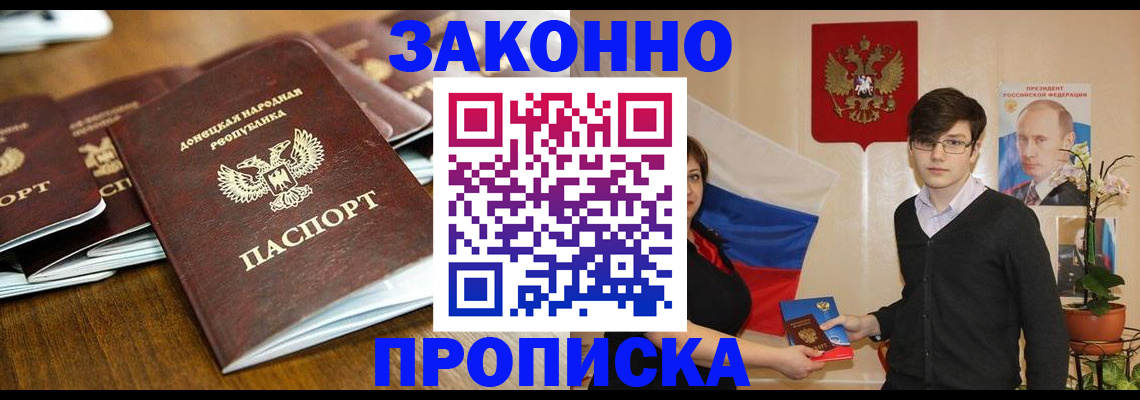 прописка 2025 в Евпатории