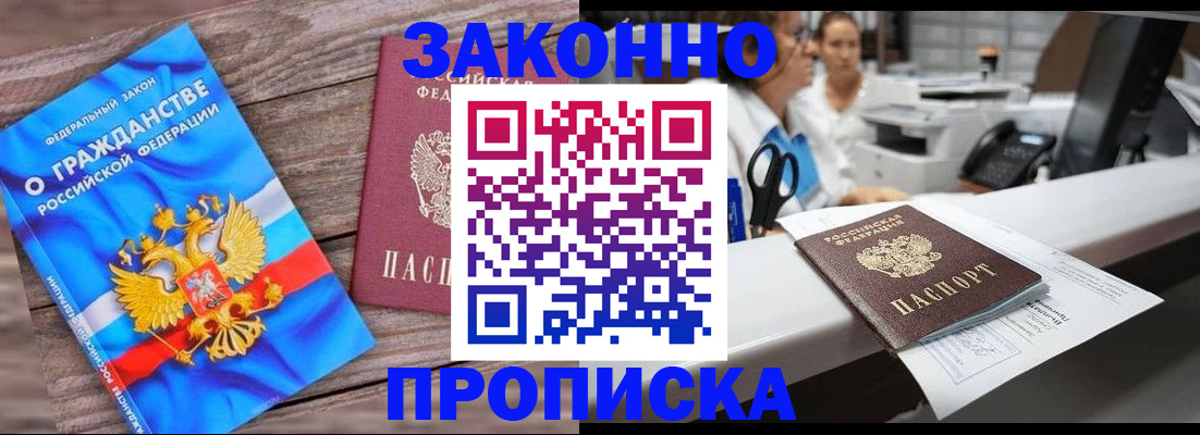 купить прописку в Евпатории